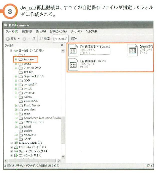 BAKファイルや自動保存ファイルの作成場所を指定したい j横浜市のパソコン教室「横浜キャド設計」Jw_cad講習記録 横浜でJw